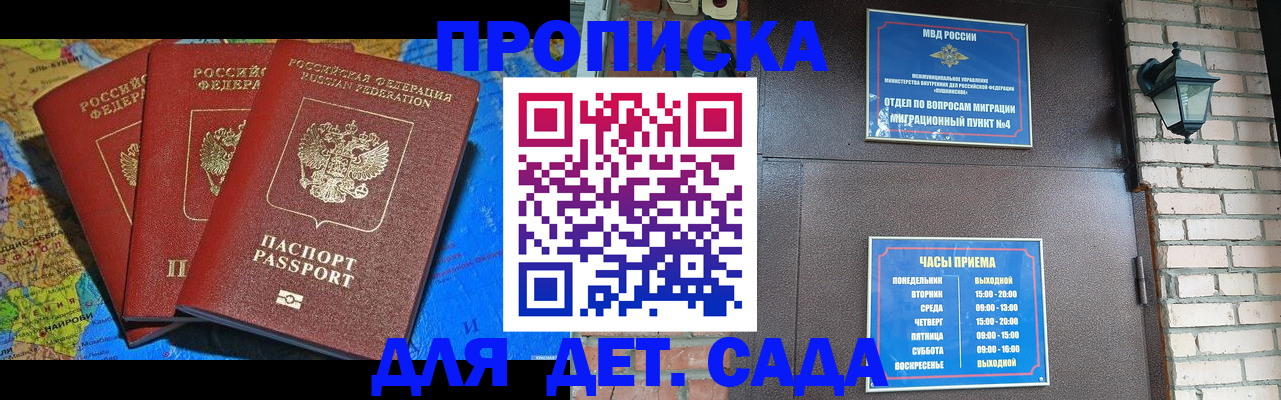 прописка 2025 в Малоярославце